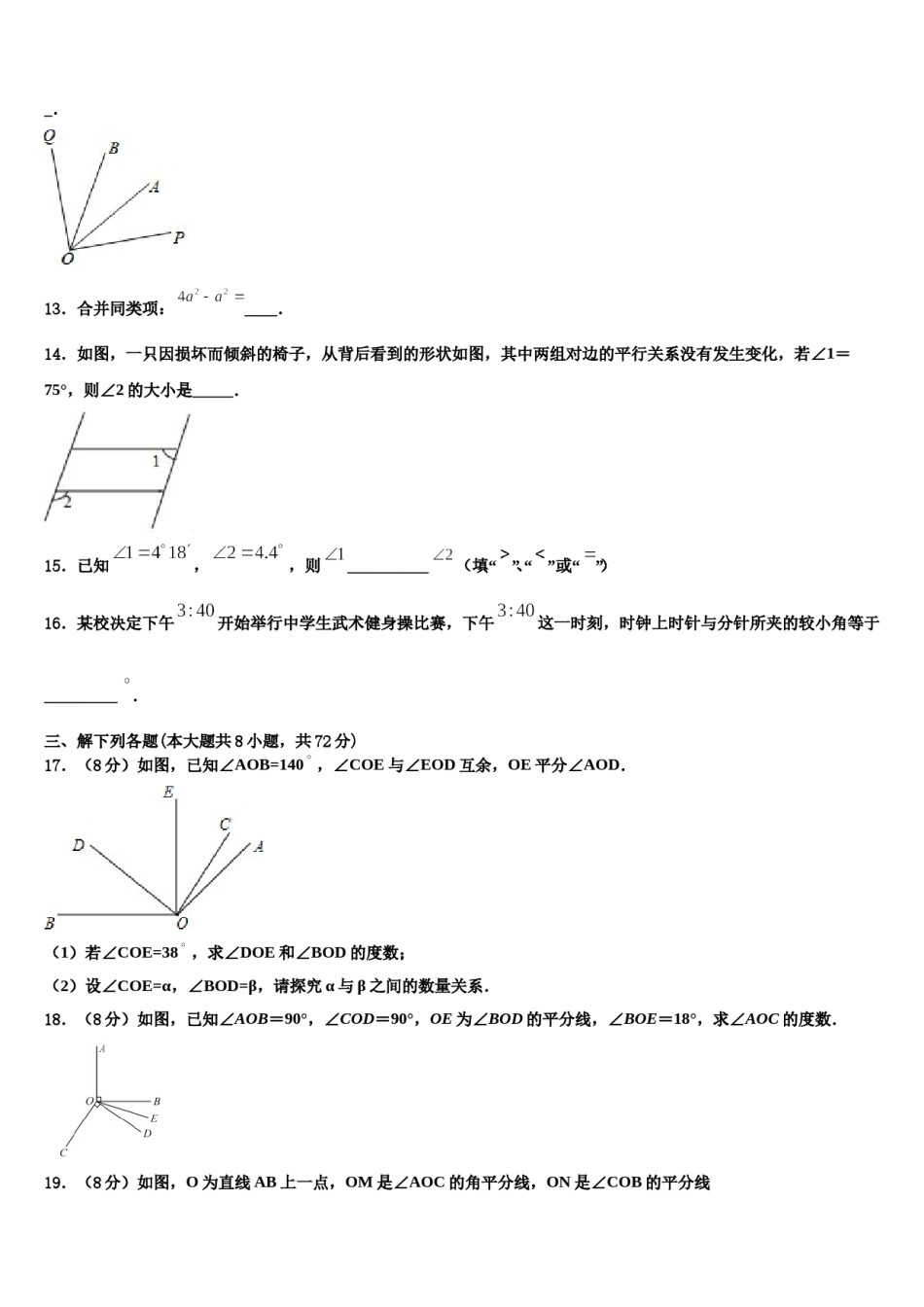 2023年江苏省常州市溧阳市数学七上期末复习检测模拟试题含解析.doc_第3页
