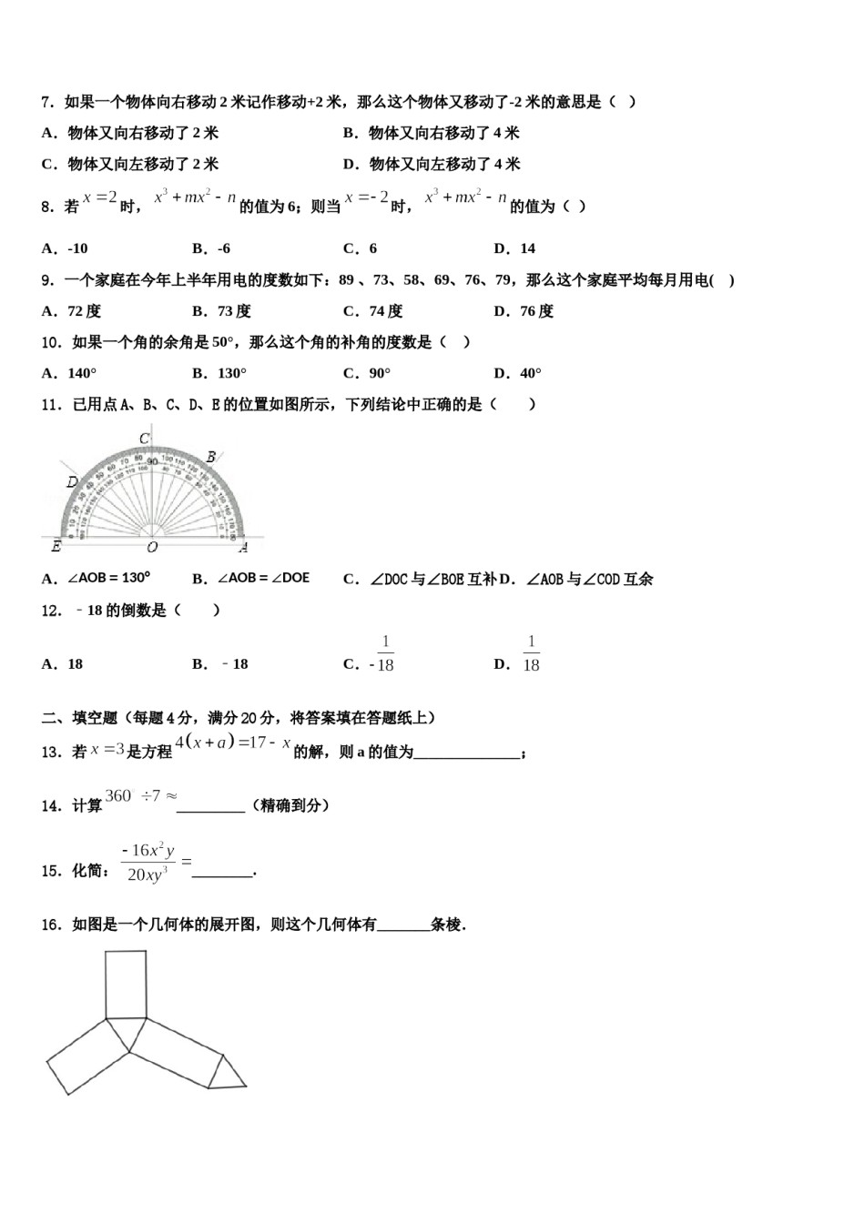2023年江苏省常州市金坛区水北中学数学七上期末统考试题含解析.doc_第2页