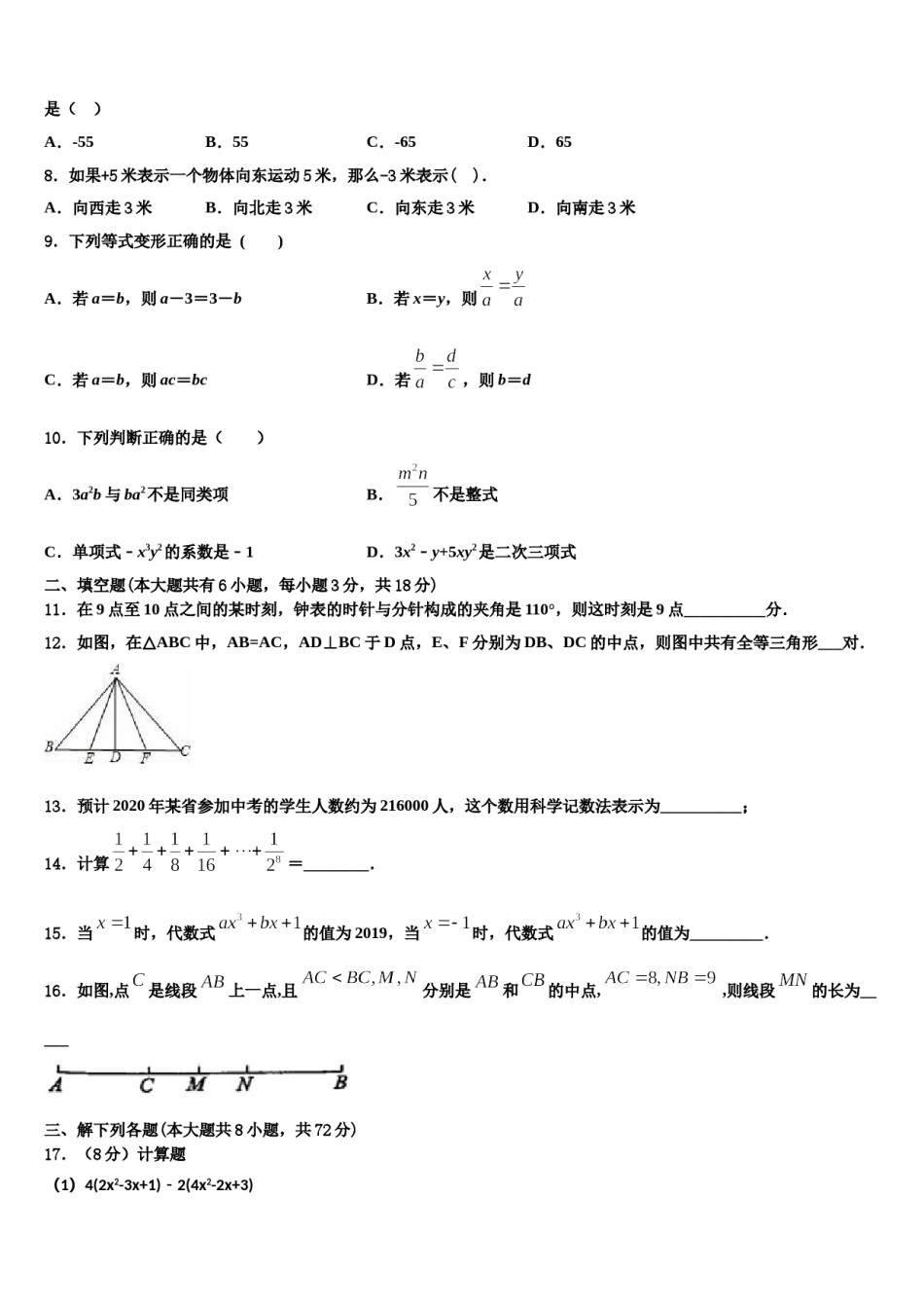 2023年江苏省常州市金坛区白塔中学数学七上期末学业水平测试试题含解析.doc_第2页