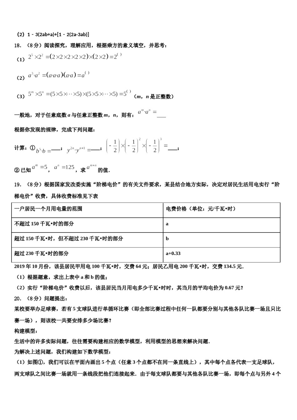 2023年江苏省常州市金坛区白塔中学数学七上期末学业水平测试试题含解析.doc_第3页