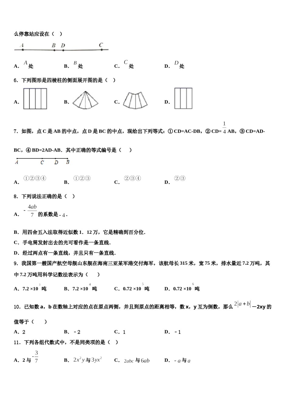 2023年江苏省徐州市云龙区第九中学数学七上期末检测模拟试题含解析.doc_第2页