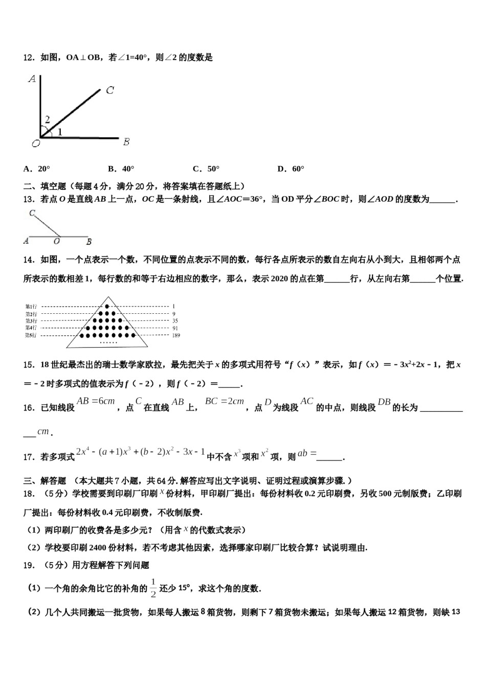 2023年江苏省徐州市云龙区第九中学数学七上期末检测模拟试题含解析.doc_第3页