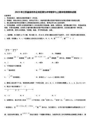 2023年江苏省徐州市云龙区第九中学数学七上期末检测模拟试题含解析.doc