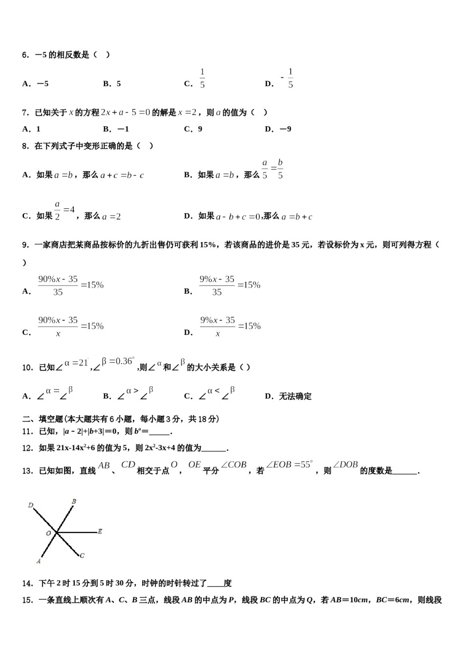 2023年江苏省徐州市沛县数学七上期末考试试题含解析.doc_第2页