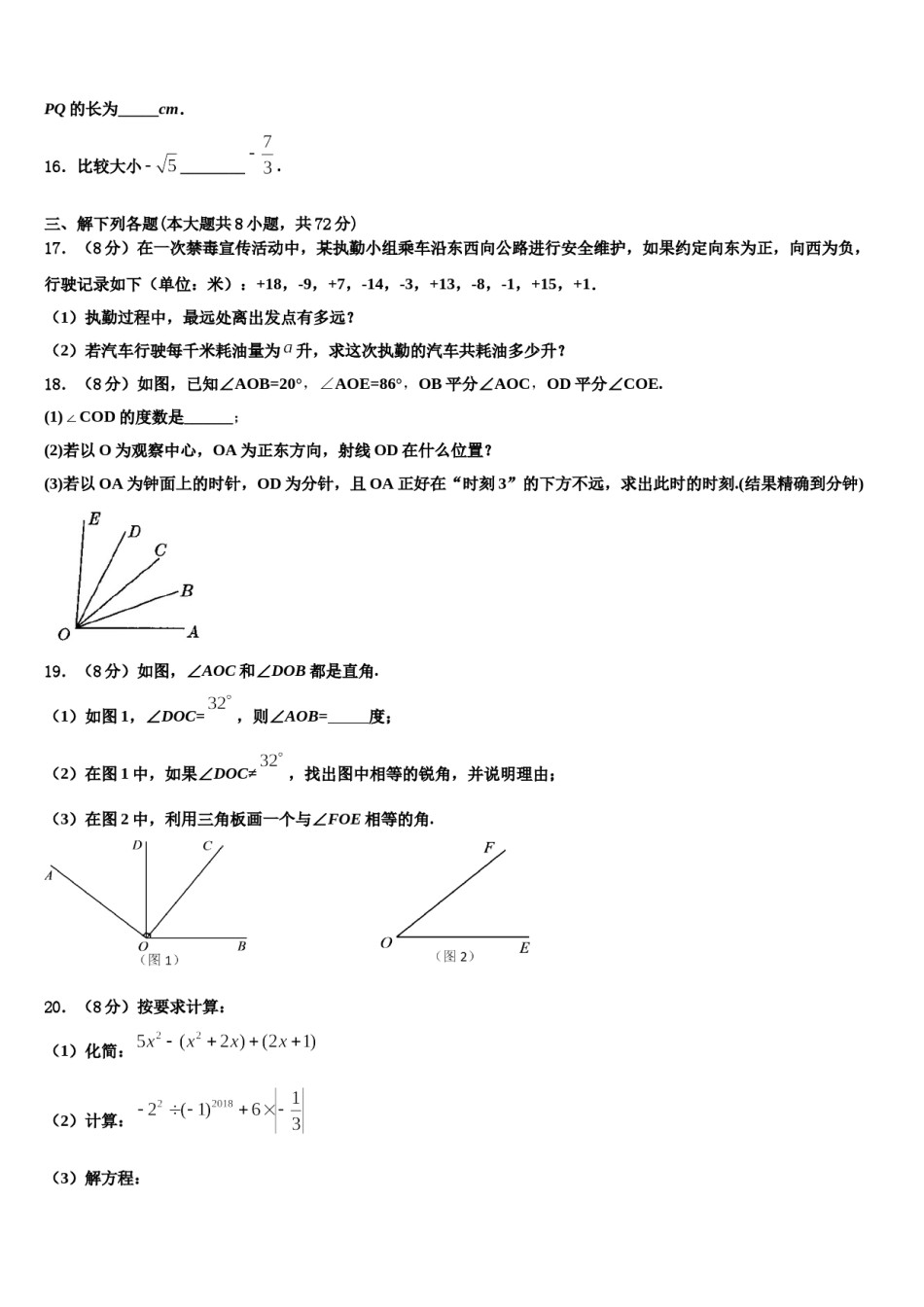 2023年江苏省徐州市沛县数学七上期末考试试题含解析.doc_第3页