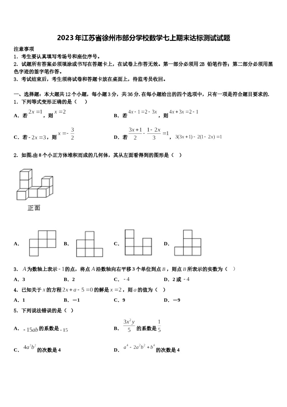 2023年江苏省徐州市部分学校数学七上期末达标测试试题含解析.doc_第1页