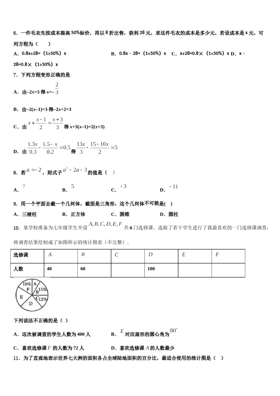 2023年江苏省徐州市部分学校数学七上期末达标测试试题含解析.doc_第2页