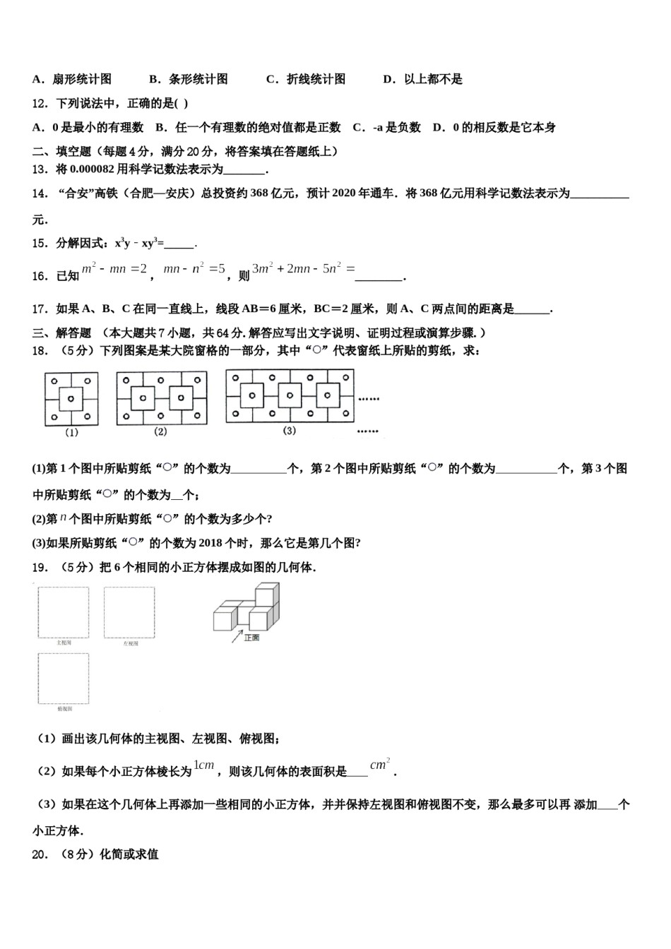 2023年江苏省徐州市部分学校数学七上期末达标测试试题含解析.doc_第3页