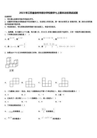 2023年江苏省徐州市部分学校数学七上期末达标测试试题含解析.doc