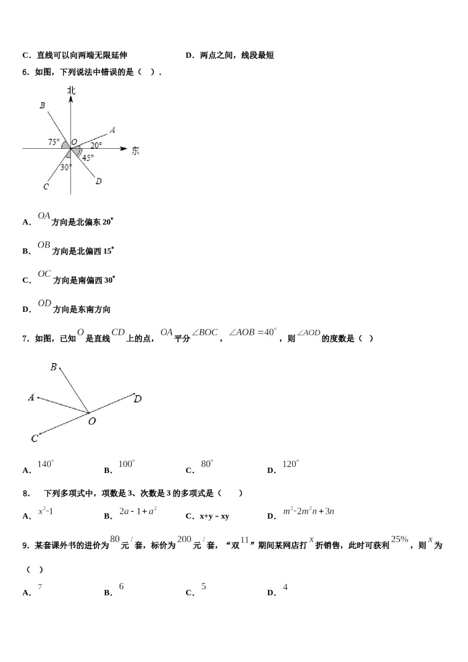 2023年江苏省徐州市锥宁县数学七年级第一学期期末学业水平测试模拟试题含解析.doc_第2页