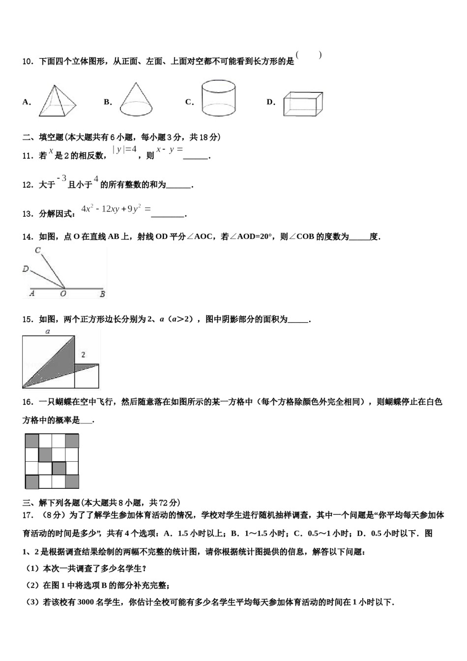 2023年江苏省徐州市锥宁县数学七年级第一学期期末学业水平测试模拟试题含解析.doc_第3页