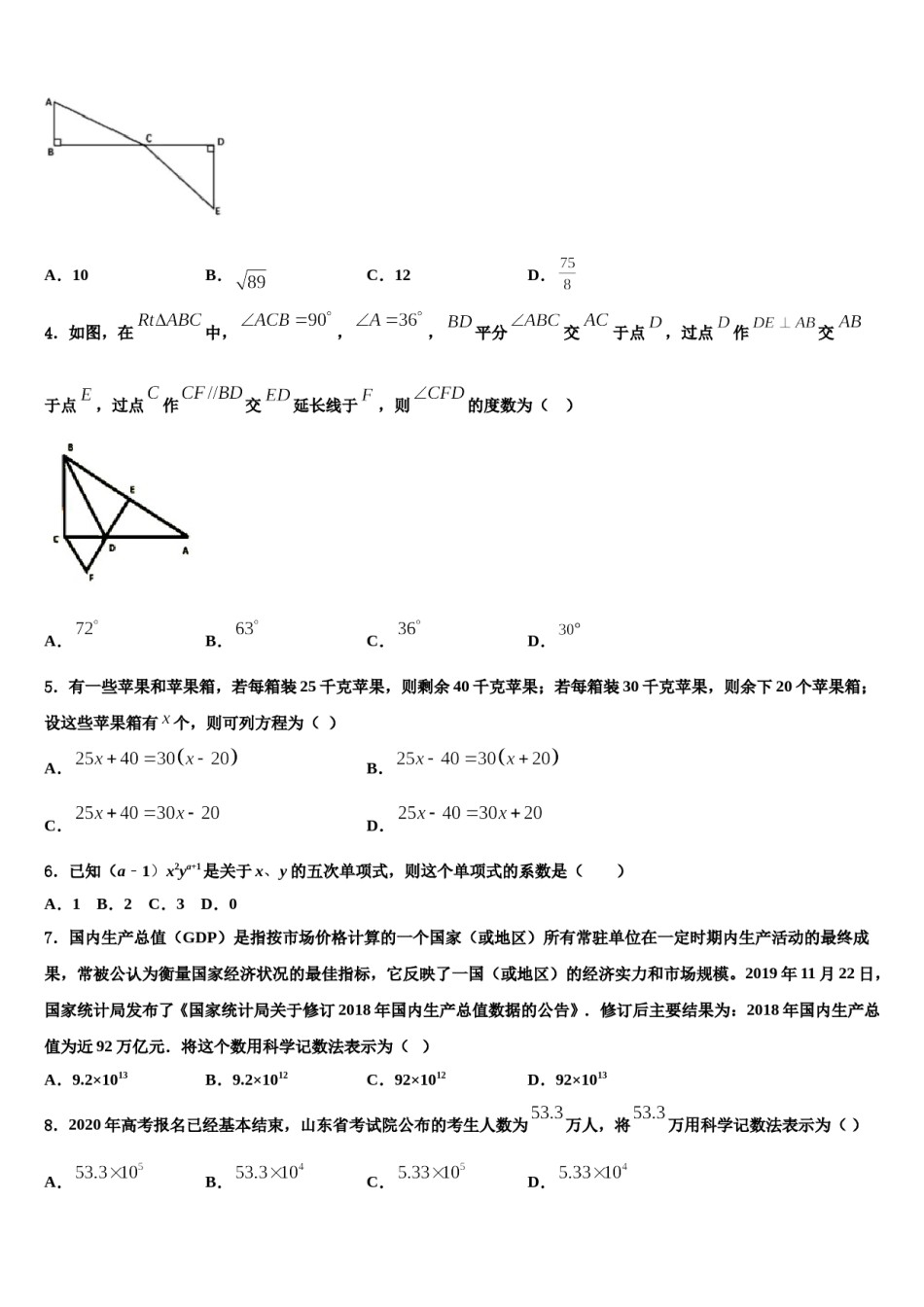 2023年江苏省徐州邳州市七年级数学第一学期期末达标测试试题含解析.doc_第2页