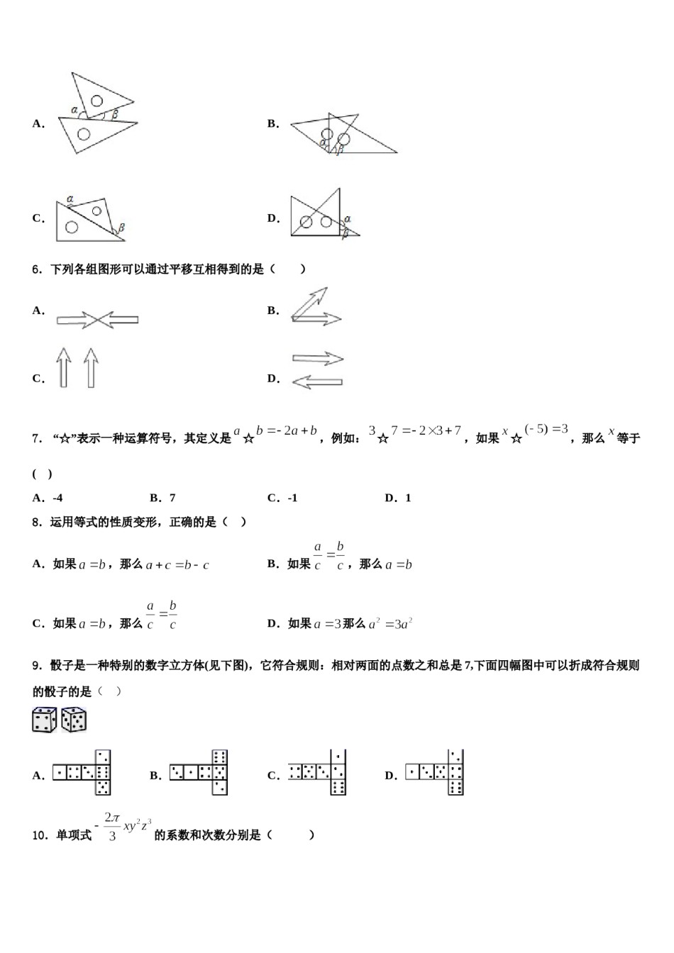 2023年江苏省扬州大学附属中学东部分学校数学七上期末质量检测模拟试题含解析.doc_第2页