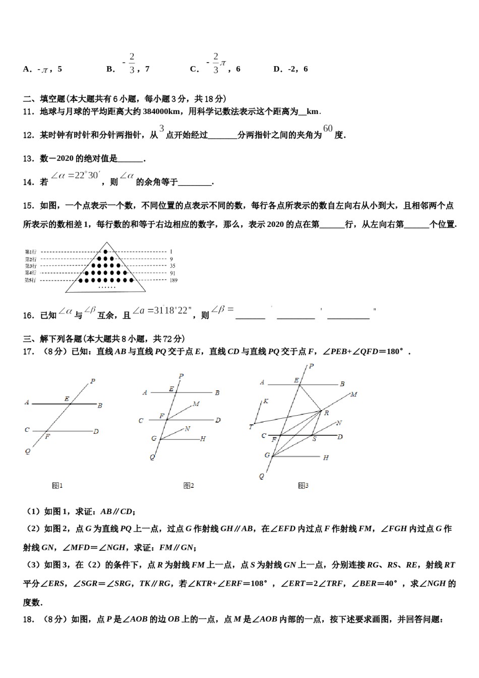 2023年江苏省扬州大学附属中学东部分学校数学七上期末质量检测模拟试题含解析.doc_第3页