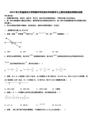 2023年江苏省扬州大学附属中学东部分学校数学七上期末质量检测模拟试题含解析.doc