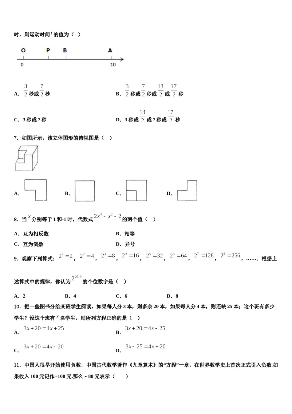 2023年江苏省扬州市仪征市、高邮市数学七年级第一学期期末调研模拟试题含解析.doc_第2页