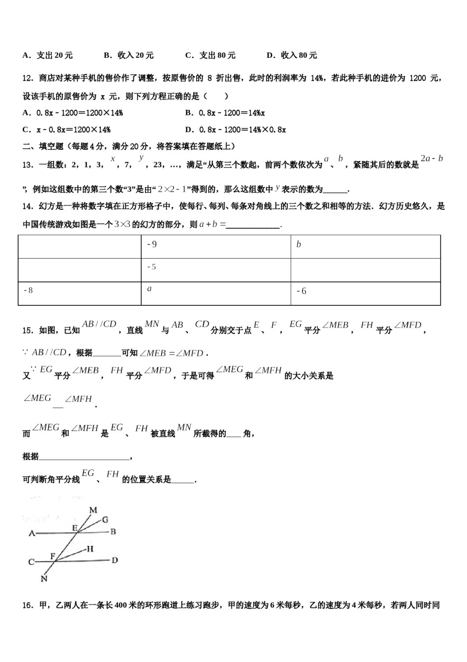 2023年江苏省扬州市仪征市、高邮市数学七年级第一学期期末调研模拟试题含解析.doc_第3页