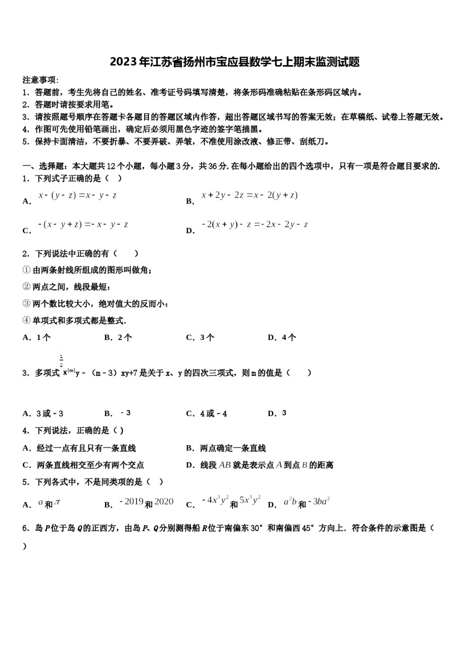 2023年江苏省扬州市宝应县数学七上期末监测试题含解析.doc_第1页