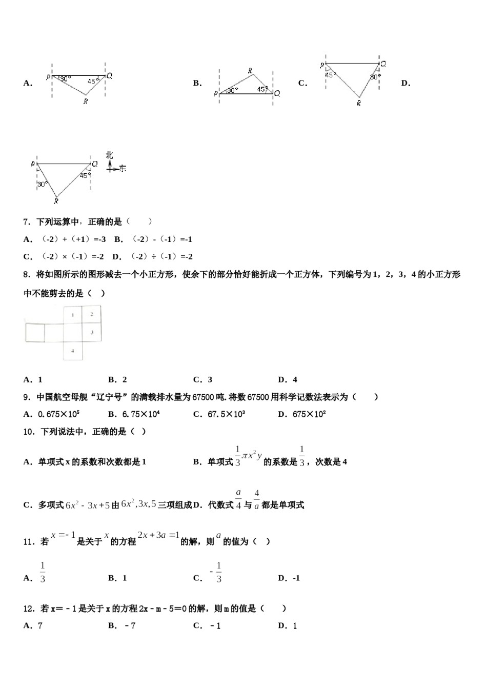 2023年江苏省扬州市宝应县数学七上期末监测试题含解析.doc_第2页