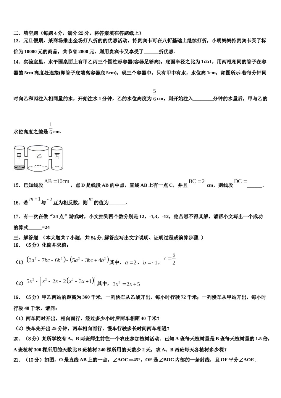 2023年江苏省扬州市宝应县数学七上期末监测试题含解析.doc_第3页
