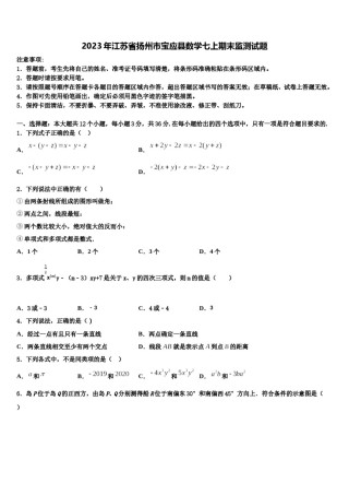 2023年江苏省扬州市宝应县数学七上期末监测试题含解析.doc