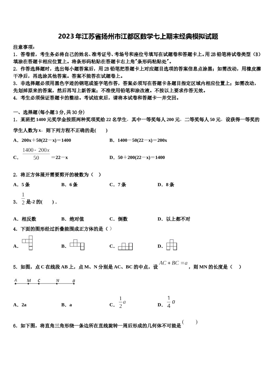 2023年江苏省扬州市江都区数学七上期末经典模拟试题含解析.doc_第1页