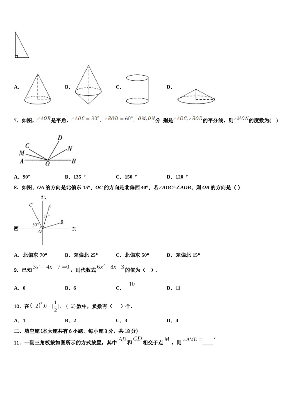 2023年江苏省扬州市江都区数学七上期末经典模拟试题含解析.doc_第2页