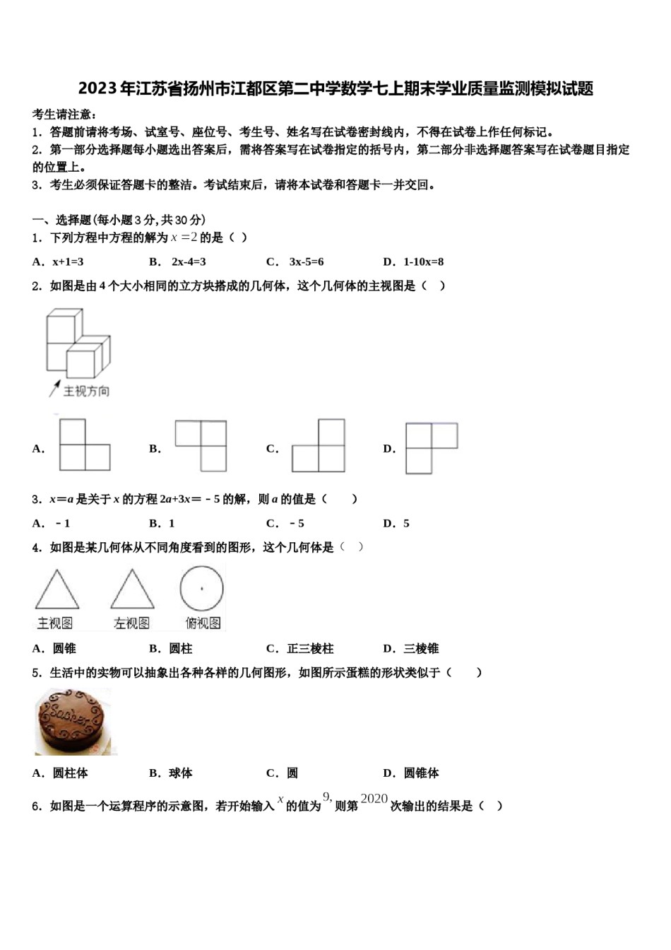 2023年江苏省扬州市江都区第二中学数学七上期末学业质量监测模拟试题含解析.doc_第1页