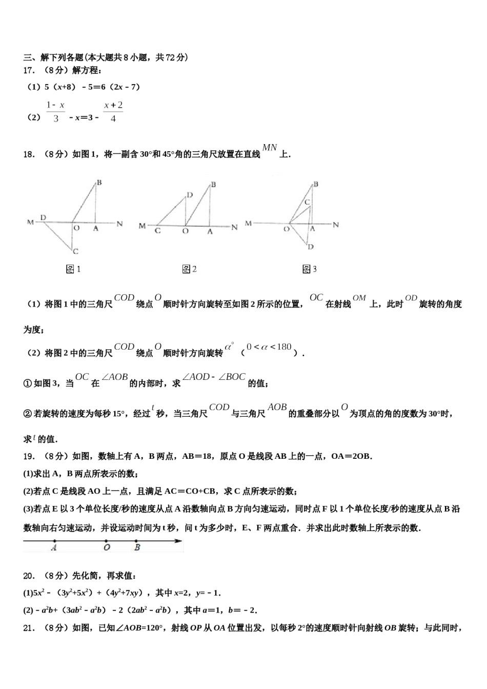 2023年江苏省扬州市江都区第二中学数学七上期末学业质量监测模拟试题含解析.doc_第3页