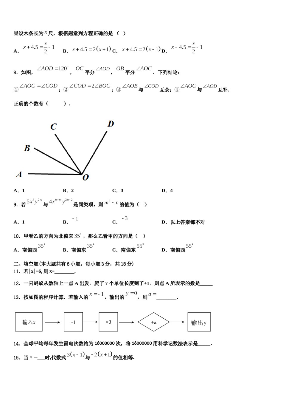 2023年江苏省扬州市江都区郭村中学数学七上期末复习检测试题含解析.doc_第2页