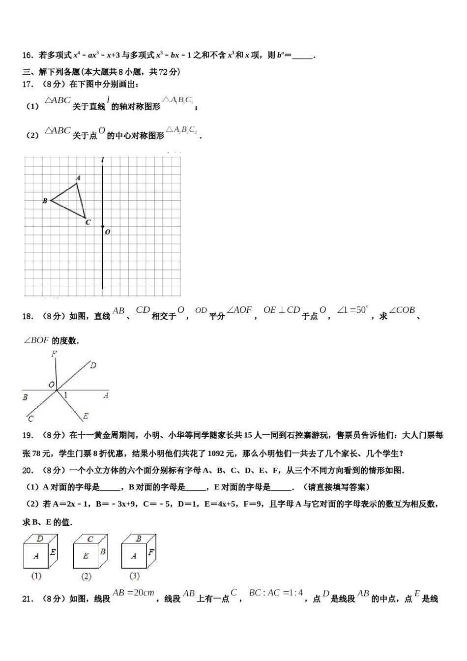 2023年江苏省扬州市江都区郭村中学数学七上期末复习检测试题含解析.doc_第3页