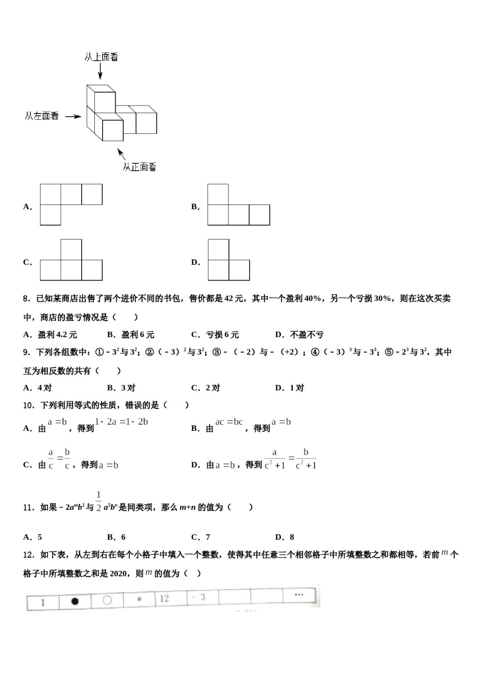 2023年江苏省扬州市邵樊片七年级数学第一学期期末联考模拟试题含解析.doc_第2页