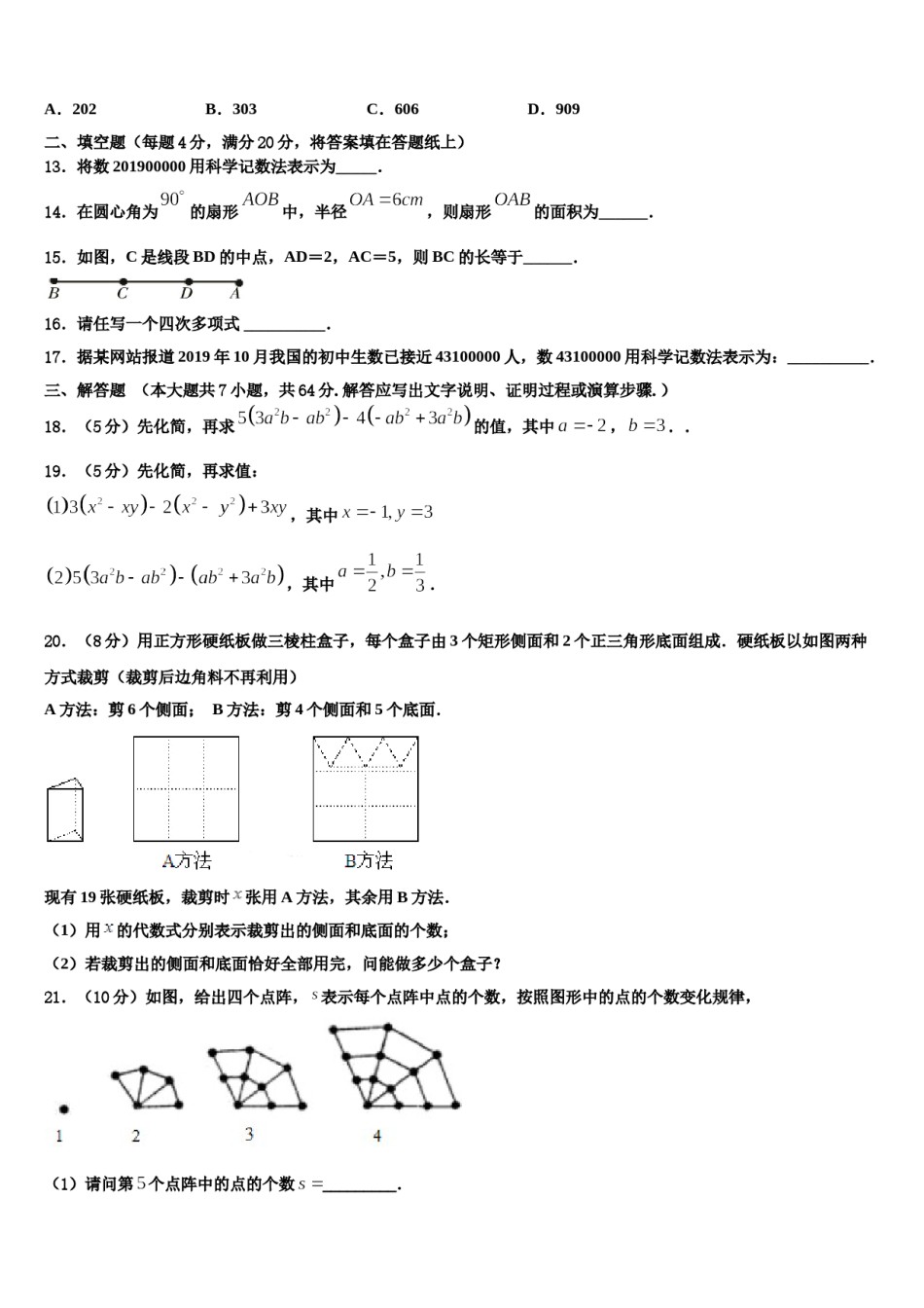 2023年江苏省扬州市邵樊片七年级数学第一学期期末联考模拟试题含解析.doc_第3页