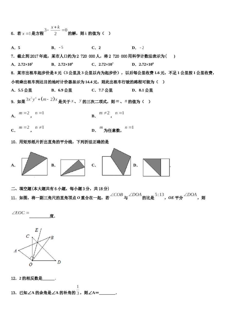 2023年江苏省扬州教育院附属中学数学七年级第一学期期末教学质量检测试题含解析.doc_第2页