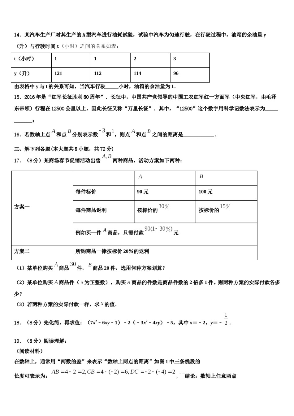 2023年江苏省扬州教育院附属中学数学七年级第一学期期末教学质量检测试题含解析.doc_第3页