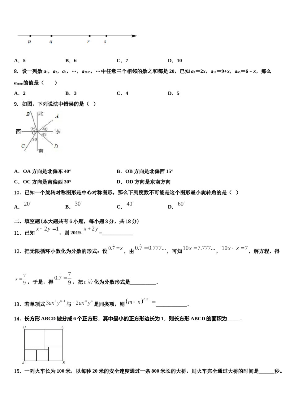 2023年江苏省新沂市度第二期期七年级数学第一学期期末检测试题含解析.doc_第2页