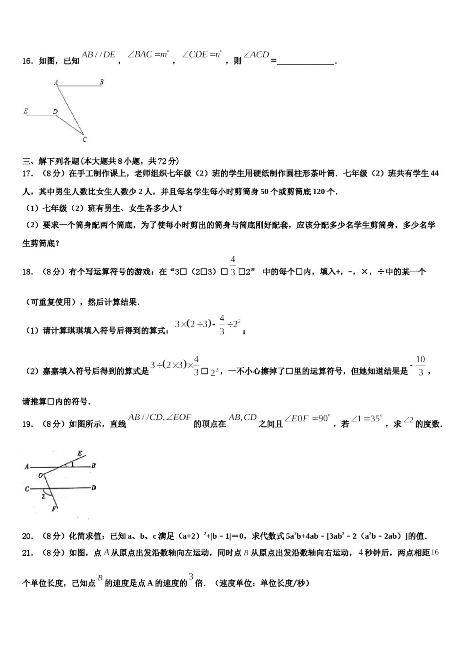 2023年江苏省新沂市度第二期期七年级数学第一学期期末检测试题含解析.doc_第3页