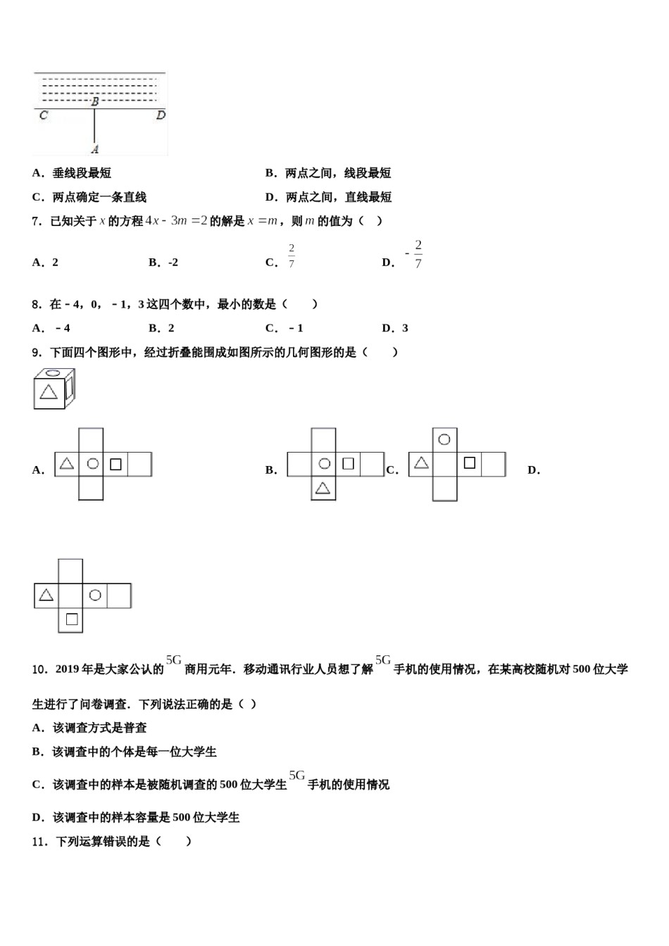 2023年江苏省无锡市刘潭中学七年级数学第一学期期末检测模拟试题含解析.doc_第2页