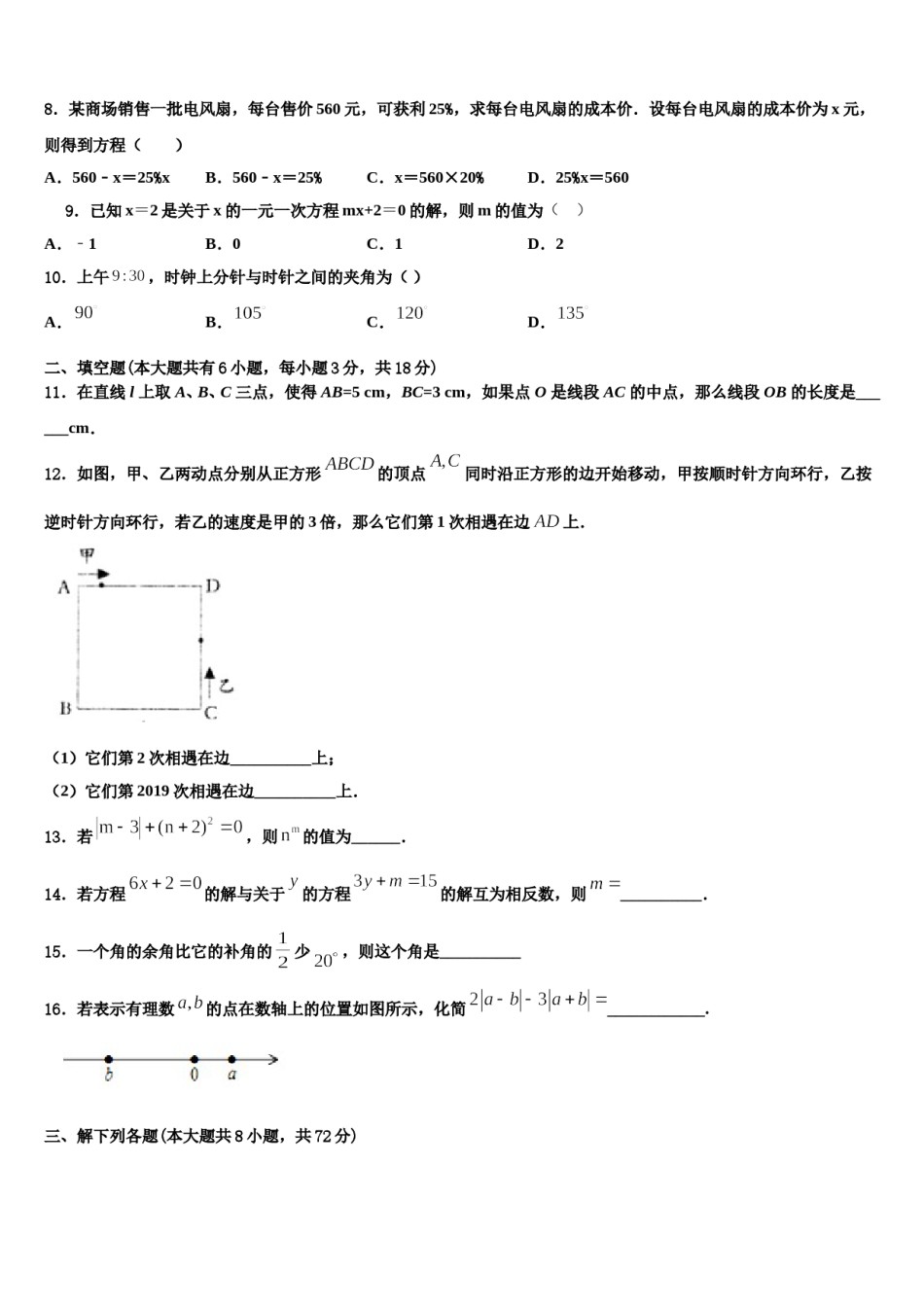 2023年江苏省无锡市刘潭中学数学七上期末综合测试模拟试题含解析.doc_第2页