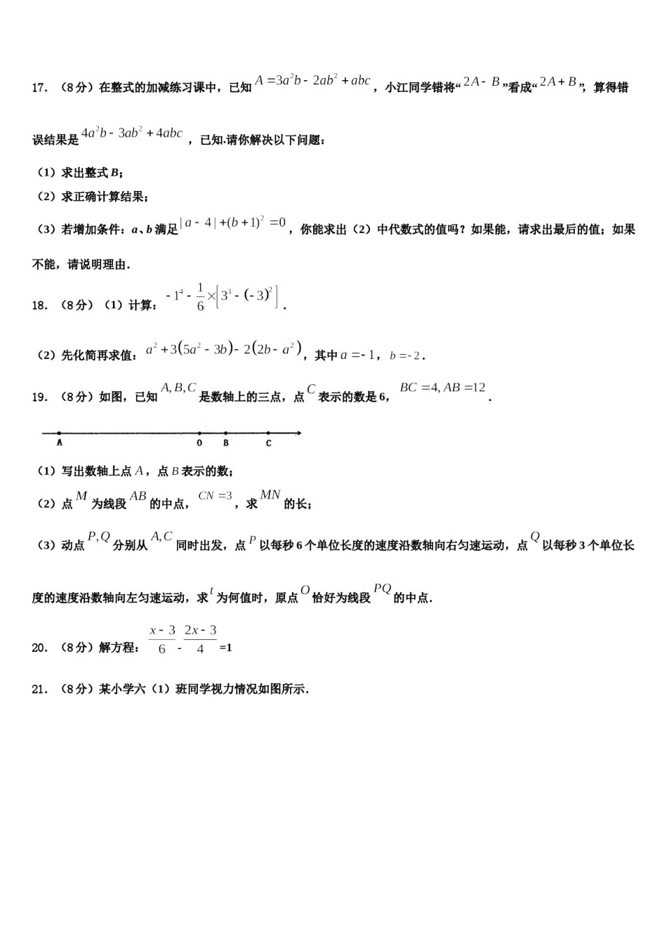 2023年江苏省无锡市刘潭中学数学七上期末综合测试模拟试题含解析.doc_第3页
