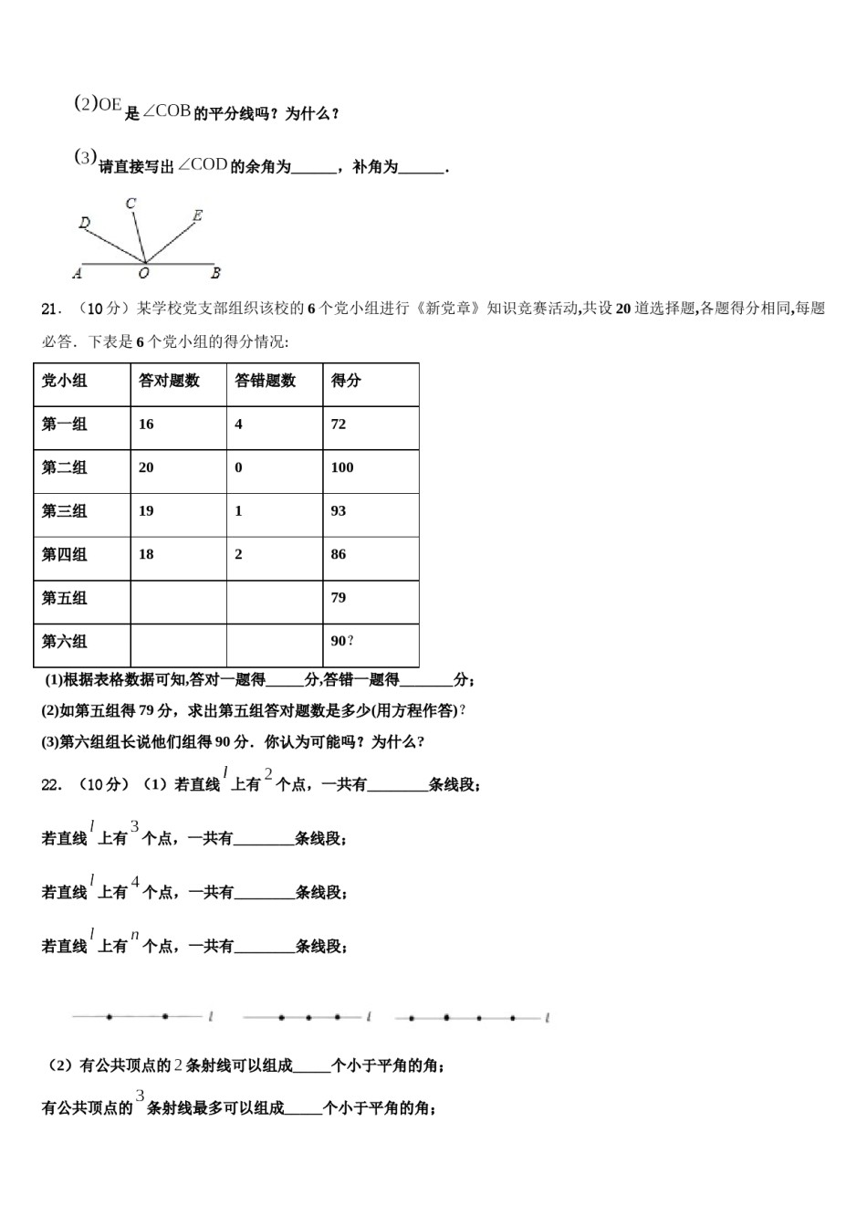 2023年江苏省无锡市南菁高级中学七年级数学第一学期期末考试试题含解析.doc_第3页