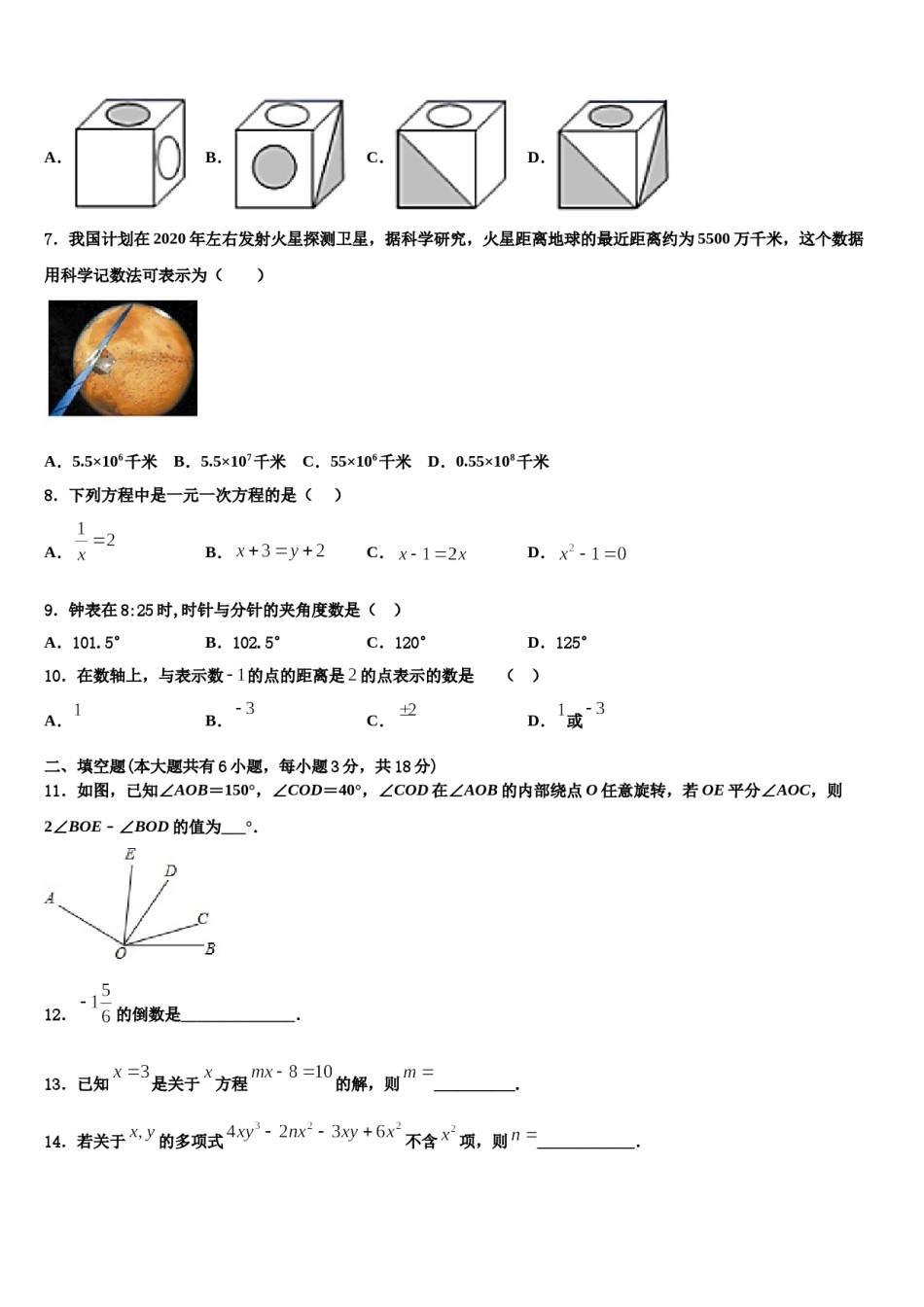 2023年江苏省无锡市和桥区数学七上期末考试试题含解析.doc_第2页