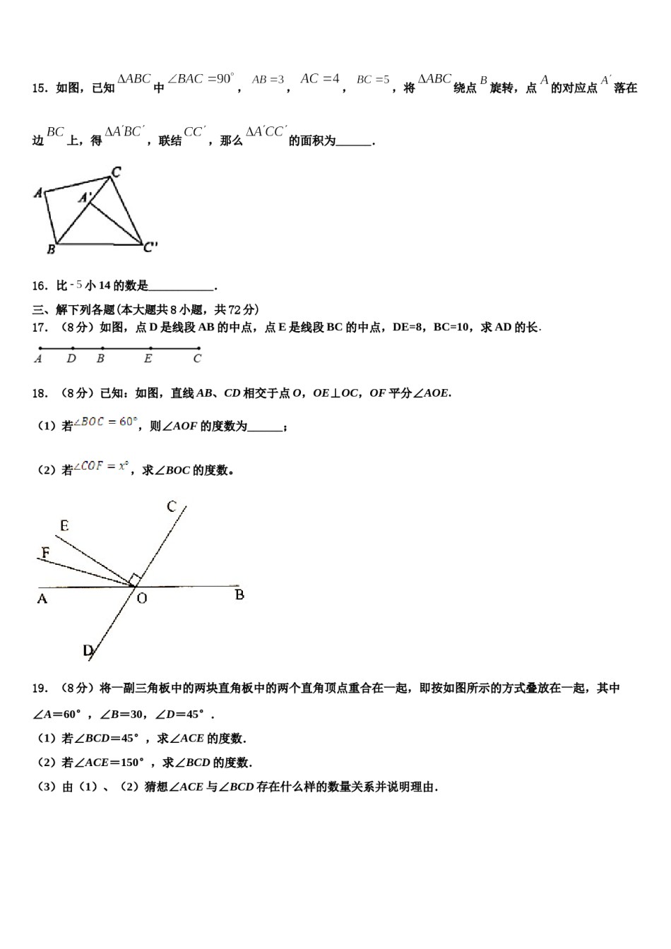 2023年江苏省无锡市和桥区数学七上期末考试试题含解析.doc_第3页