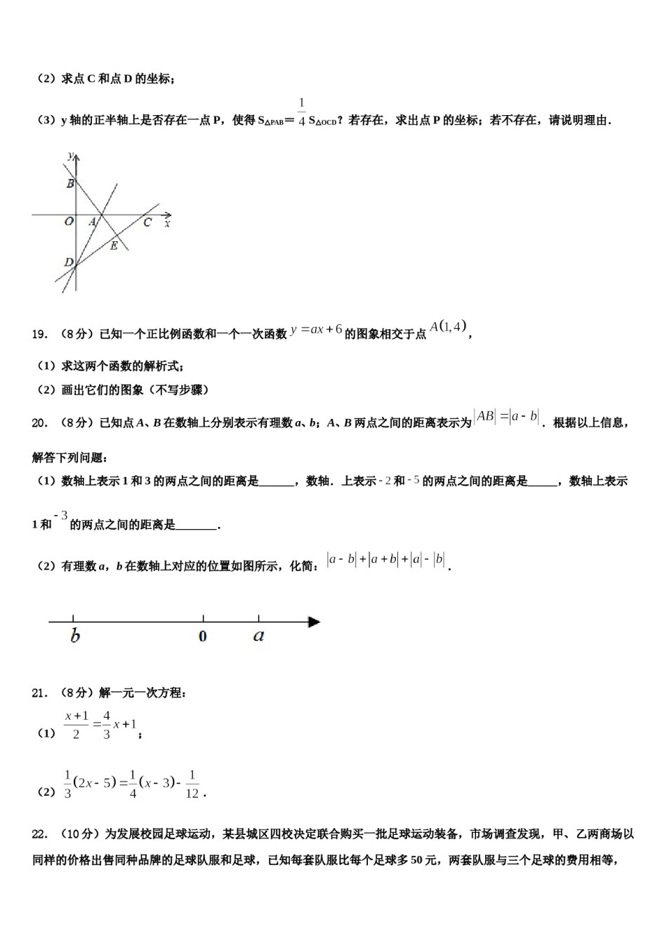 2023年江苏省无锡市宜兴市桃溪中学数学七年级第一学期期末预测试题含解析.doc_第3页