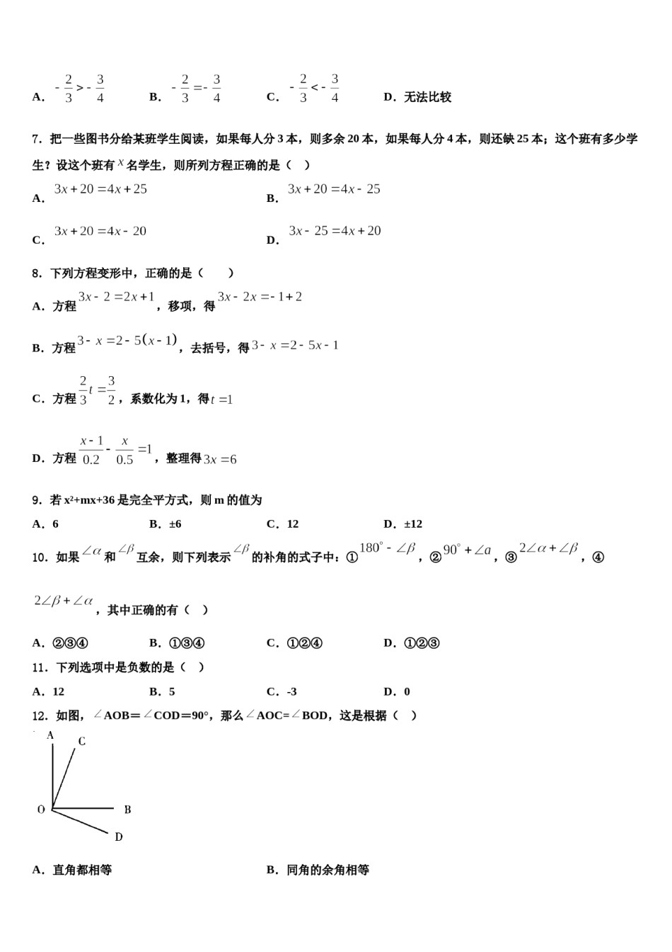2023年江苏省无锡市宜城环科园教联盟数学七上期末达标检测模拟试题含解析.doc_第2页