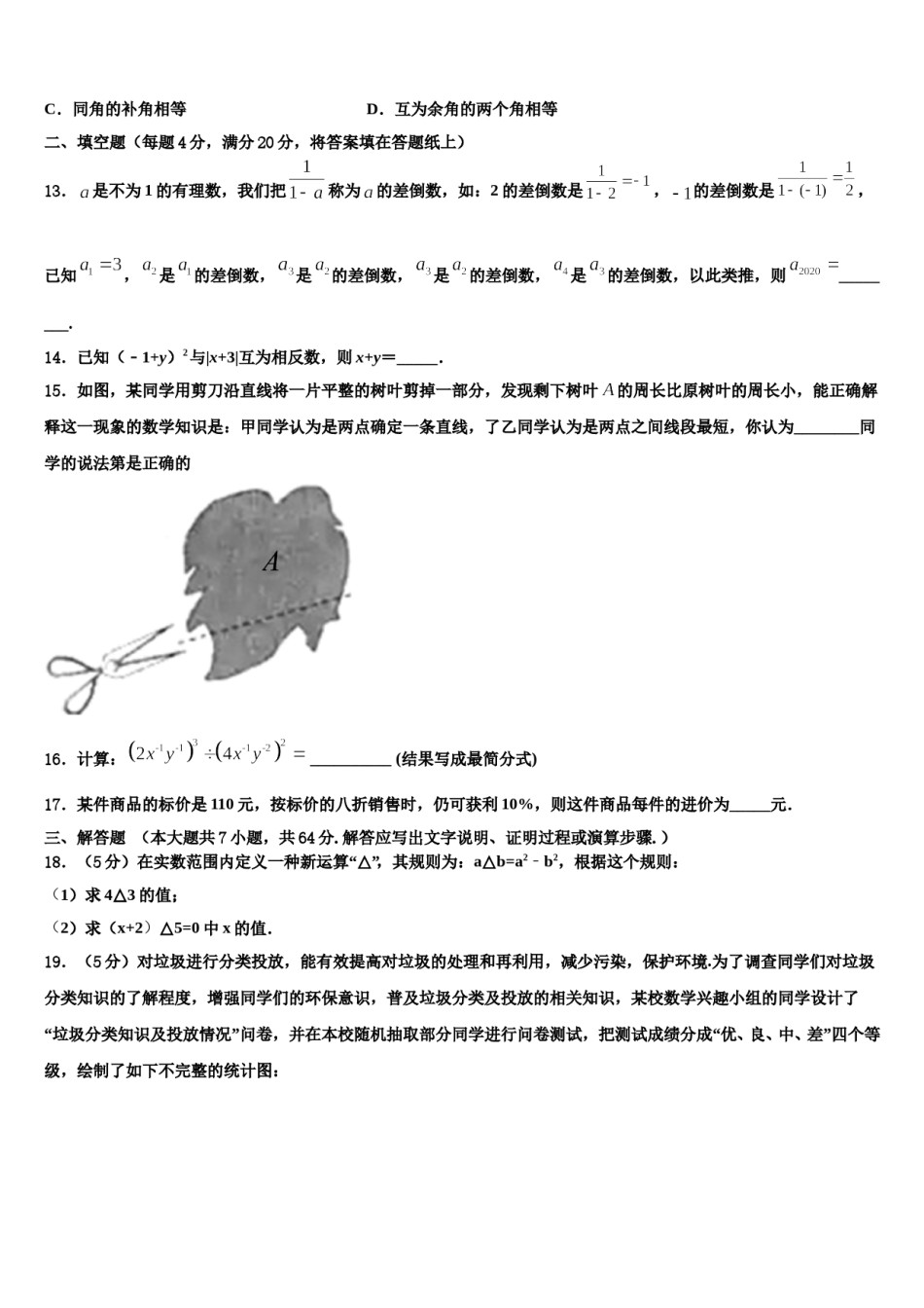 2023年江苏省无锡市宜城环科园教联盟数学七上期末达标检测模拟试题含解析.doc_第3页