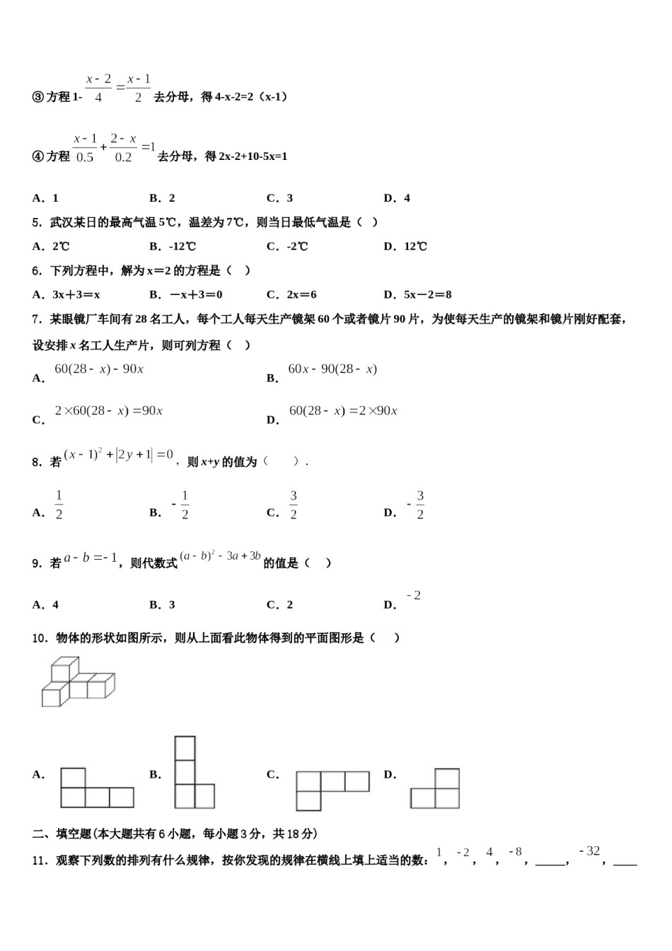 2023年江苏省无锡市新吴区新城中学七年级数学第一学期期末复习检测模拟试题含解析.doc_第2页
