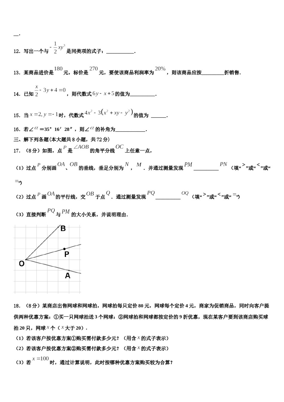 2023年江苏省无锡市新吴区新城中学七年级数学第一学期期末复习检测模拟试题含解析.doc_第3页