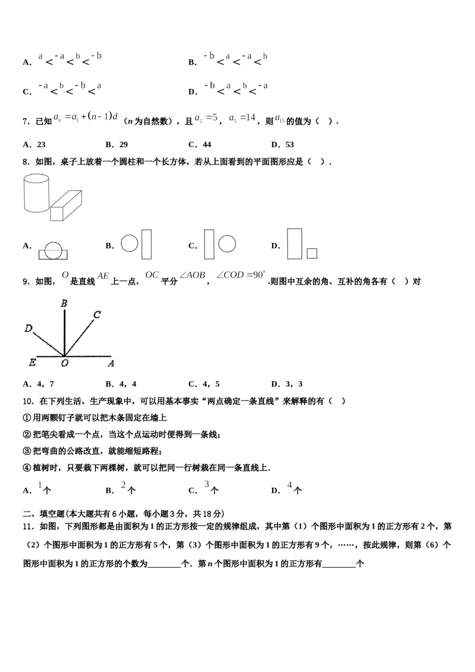 2023年江苏省无锡市江阴中学数学七年级第一学期期末预测试题含解析.doc_第2页