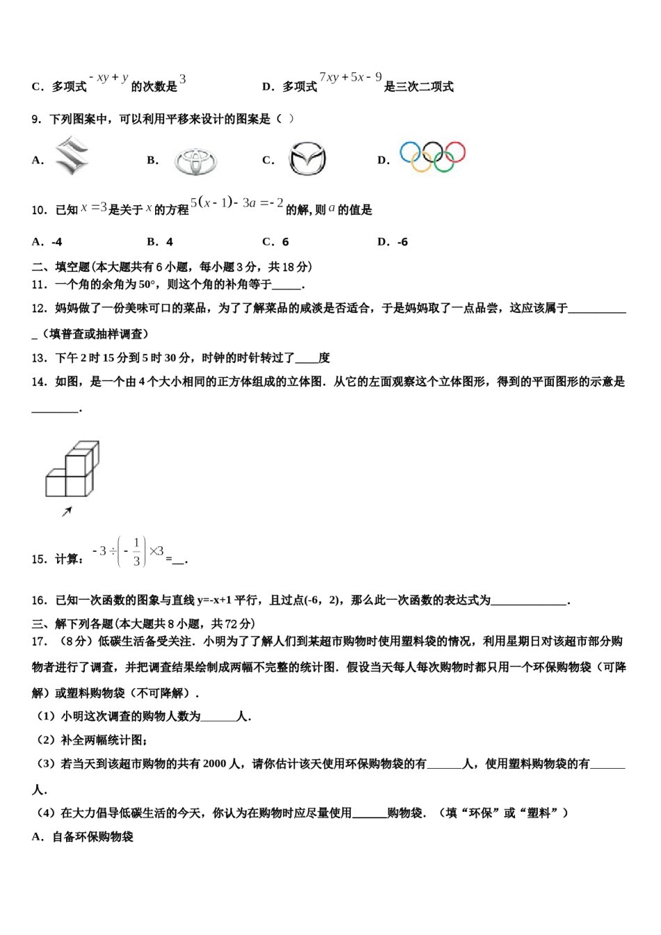2023年江苏省无锡市江阴初级中学数学七年级第一学期期末统考模拟试题含解析.doc_第2页